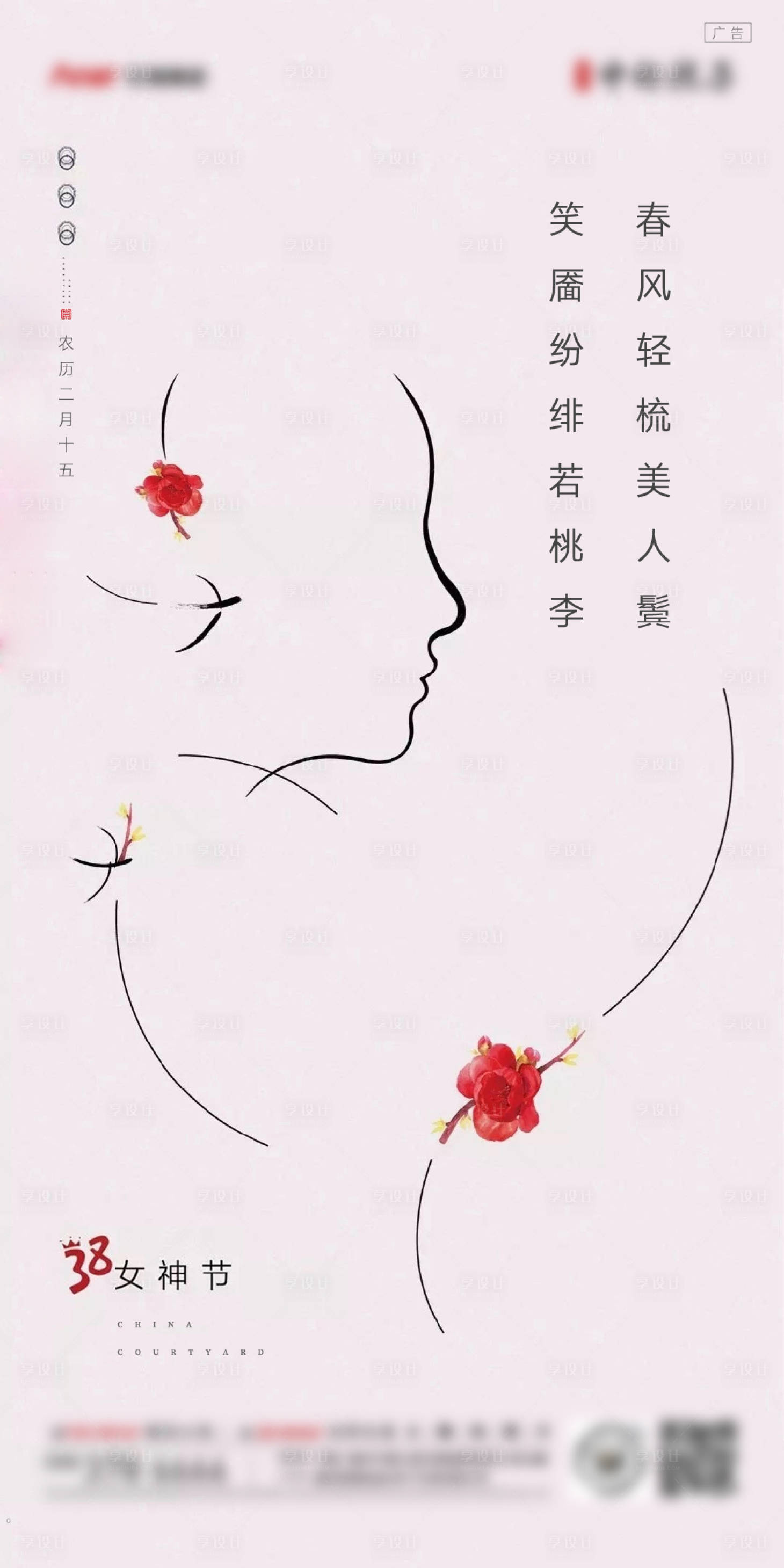 源文件下載【享設計】搜索編號：30870007384438783【女神節(jié)刷屏 】