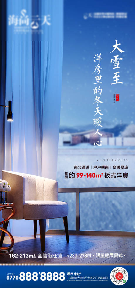 源文件下载【大雪】编号：12270007346604681