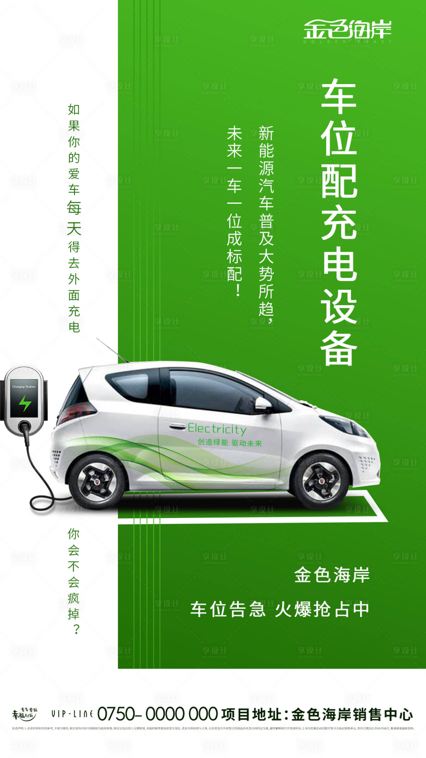源文件下載【享設(shè)計】搜索編號：41740007374476720【房地產(chǎn)新能源充電樁車位海報】
