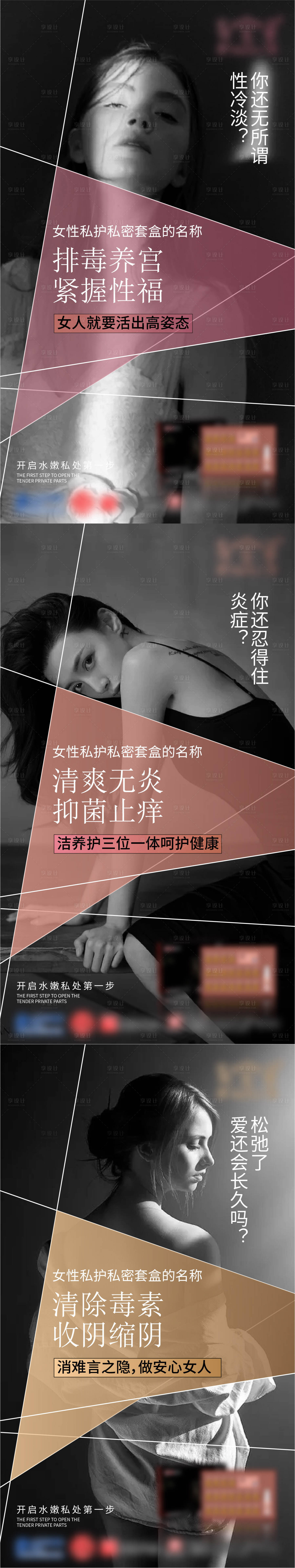 源文件下載【享設計】搜索編號：29680007118945825【女性私密私護產品】