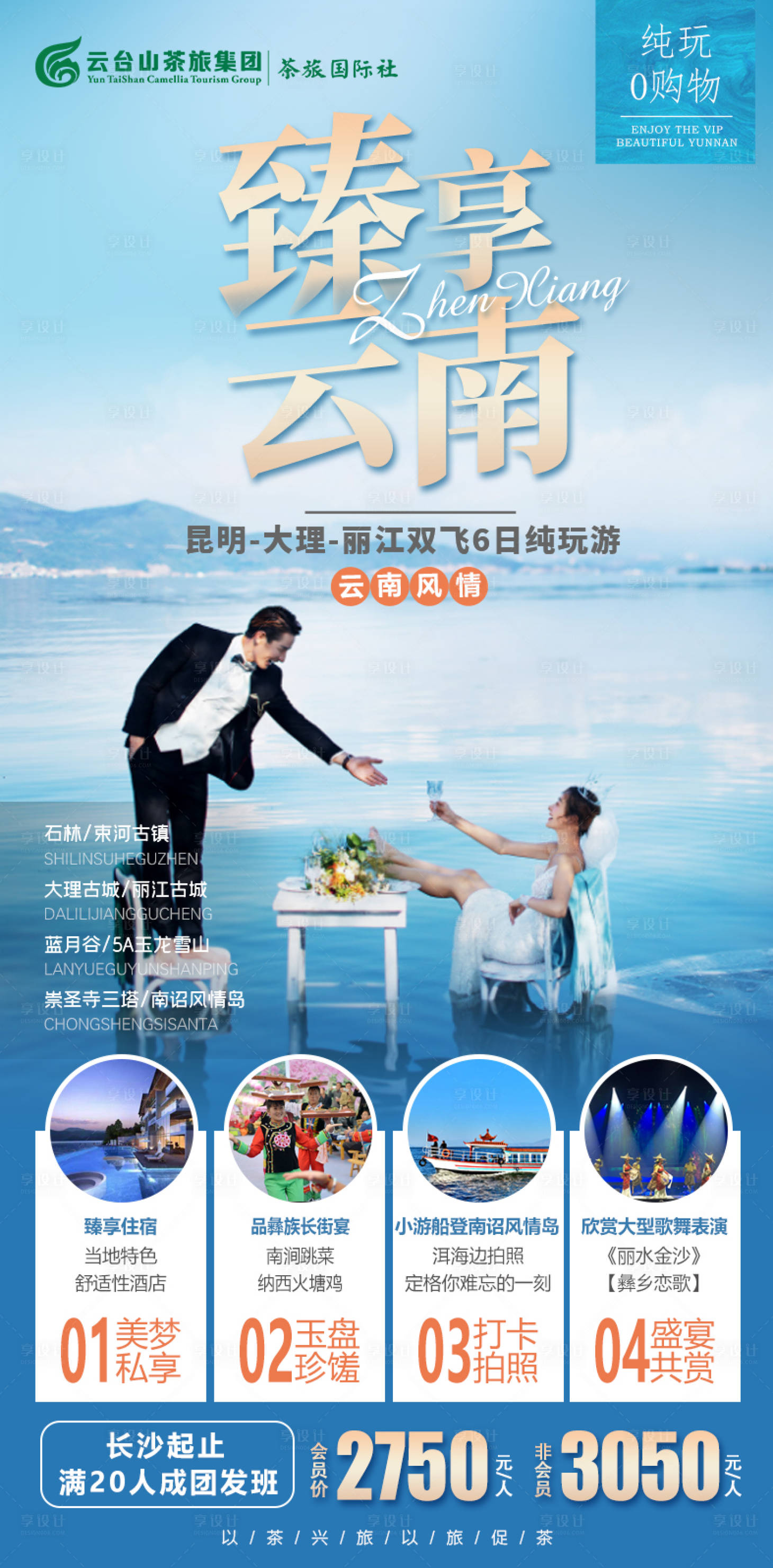 源文件下載【享設計】搜索編號：77740007325811803【臻享云南】