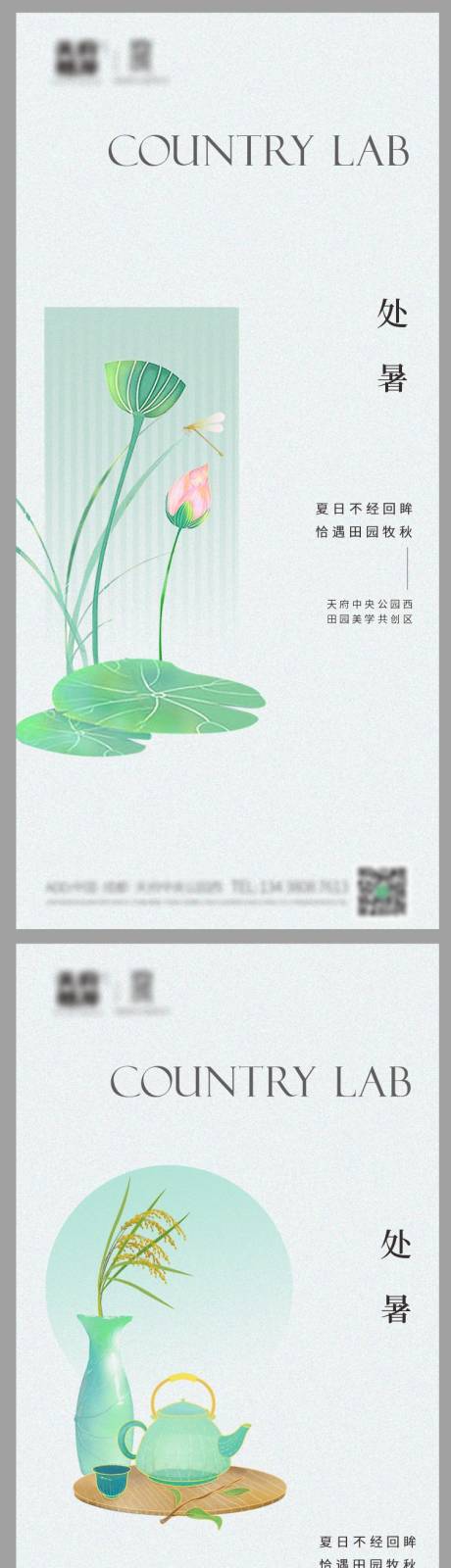 源文件下载【处暑节气海报】编号：91160007164248861