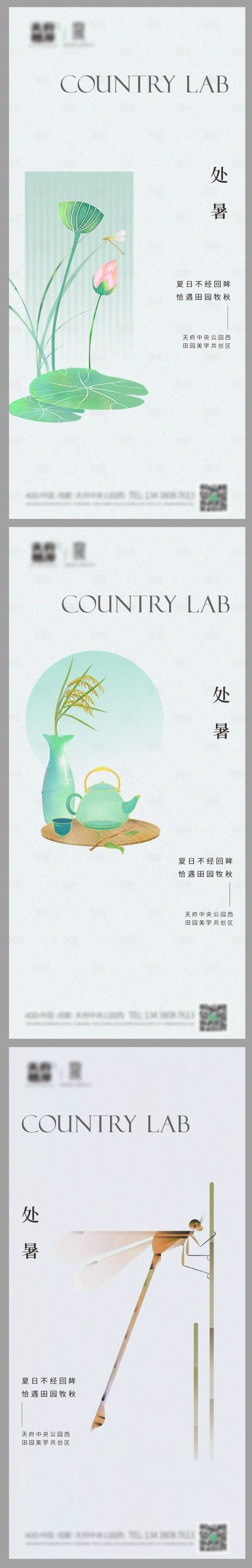 源文件下载【处暑节气海报】编号：91160007164248861