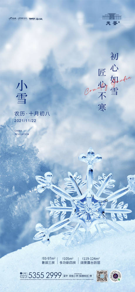 源文件下载【小雪节气移动端海报】编号：20211121201302507