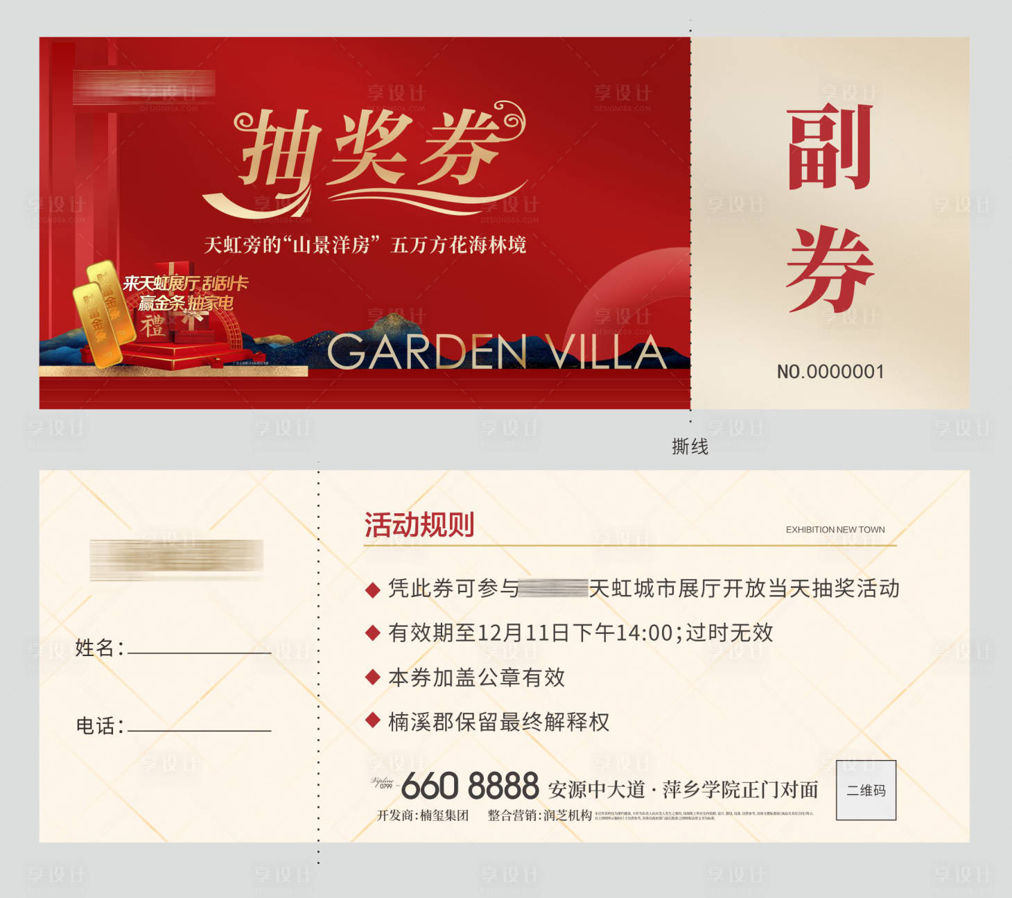 源文件下載【享設計】搜索編號：62990007417659837【地產抽獎券】