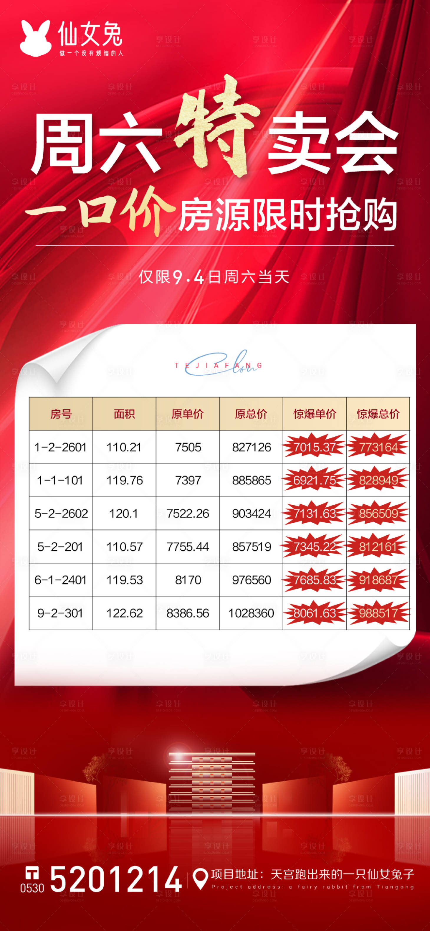 源文件下載【享設(shè)計(jì)】搜索編號(hào)：99400007200941869【特價(jià)房微推】