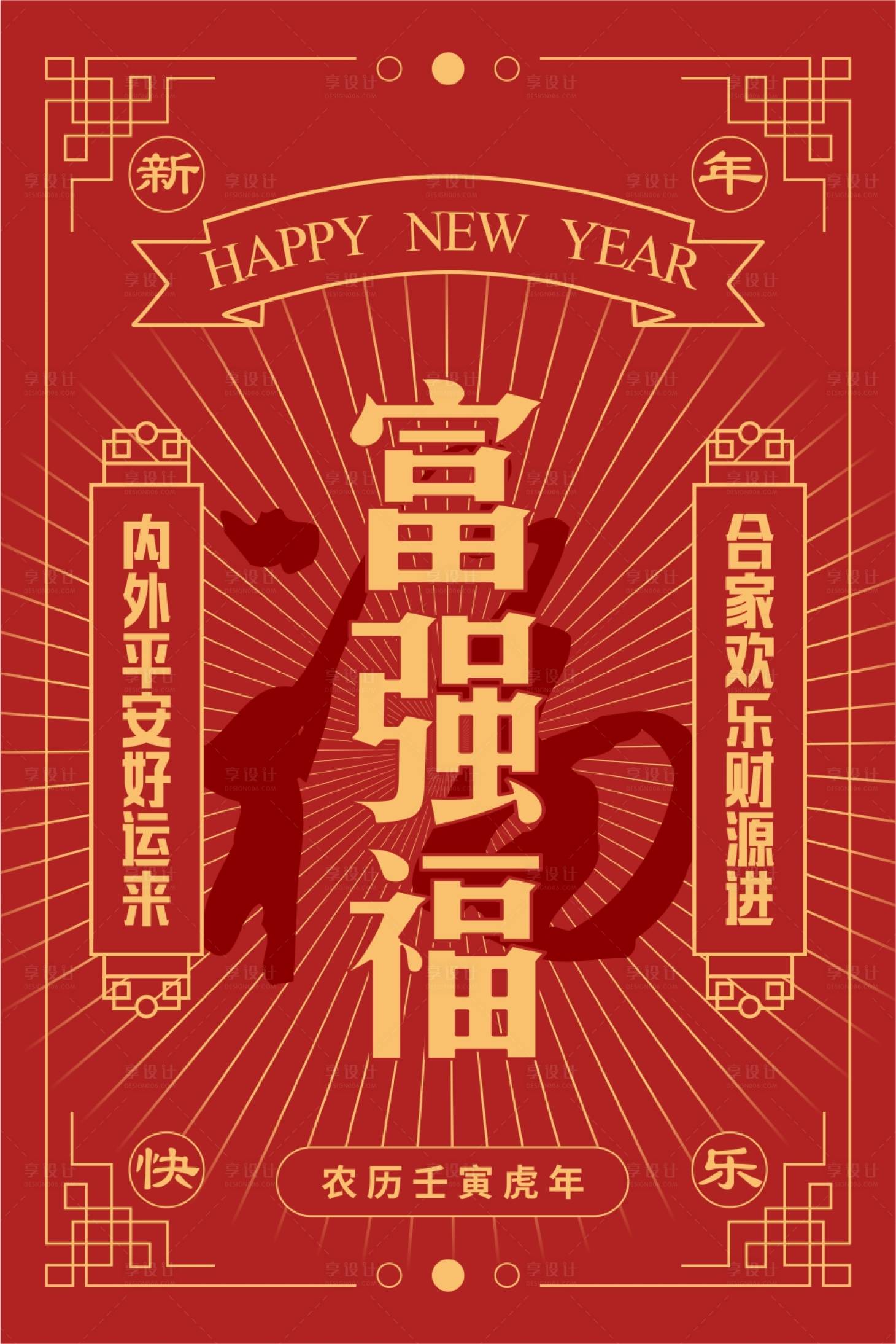 源文件下載【享設(shè)計(jì)】搜索編號(hào)：77500007171818924【五福卡海報(bào)】