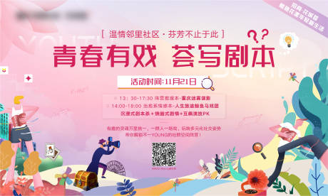 源文件下载【剧本杀活动背景板】编号：98210007246898147