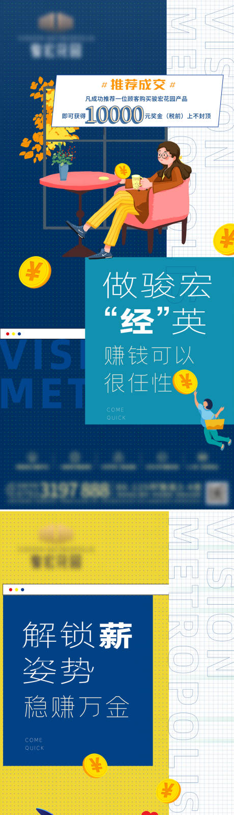 源文件下载【地产全民老带新奖励系列海报】编号：98020007159951645