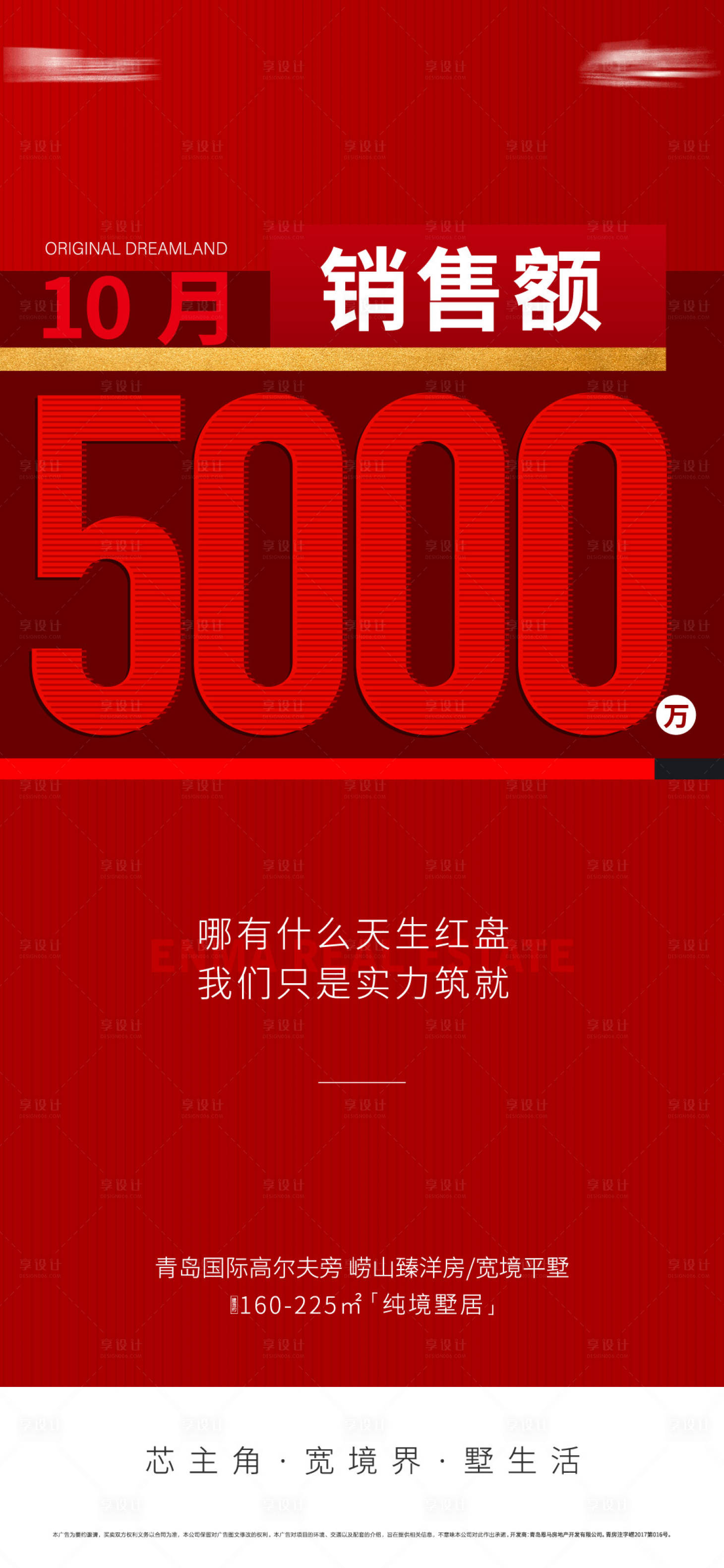 源文件下载【地产热销海报】编号：73000007221532971
