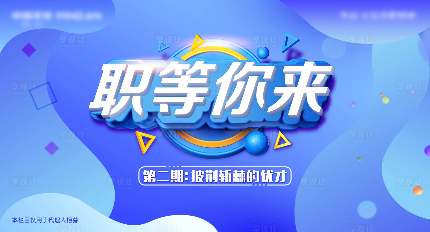 源文件下载【职等你来主画面 】编号：89630007081864845