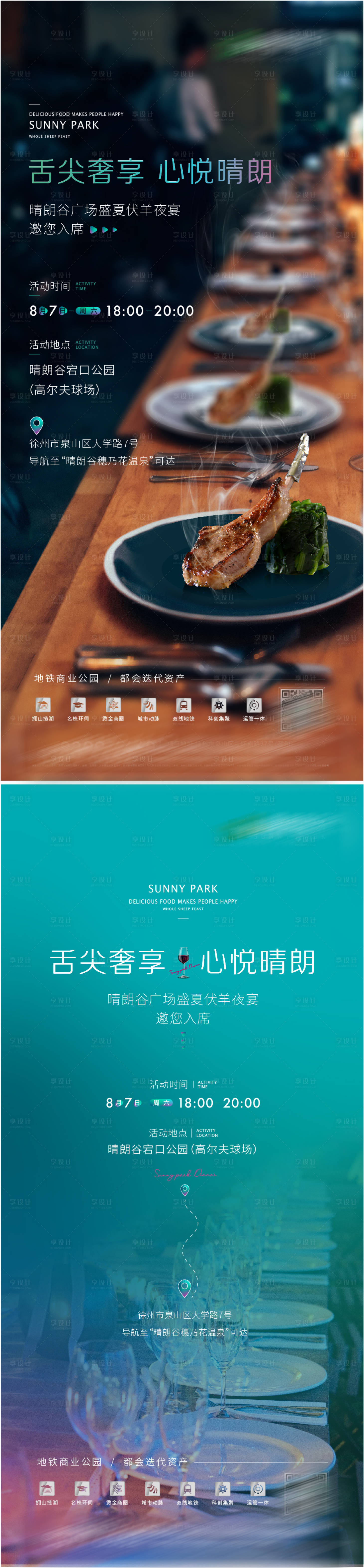 源文件下載【享設計】搜索編號：97040007370965921【房地產暖場活動羊排微信飛機稿】