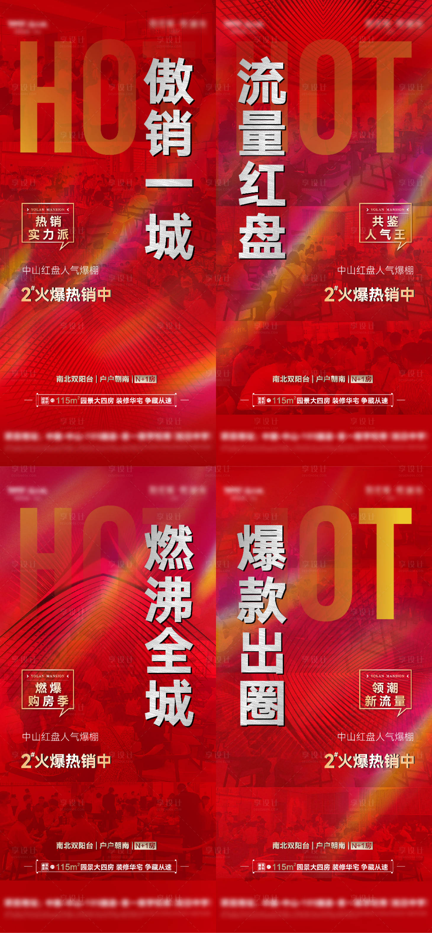源文件下载【享设计】搜索编号：21900007331527806【地产热销系列海报】