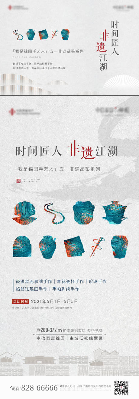 源文件下载【地产非遗暖场活动手作系列海报】编号：20211110114006945