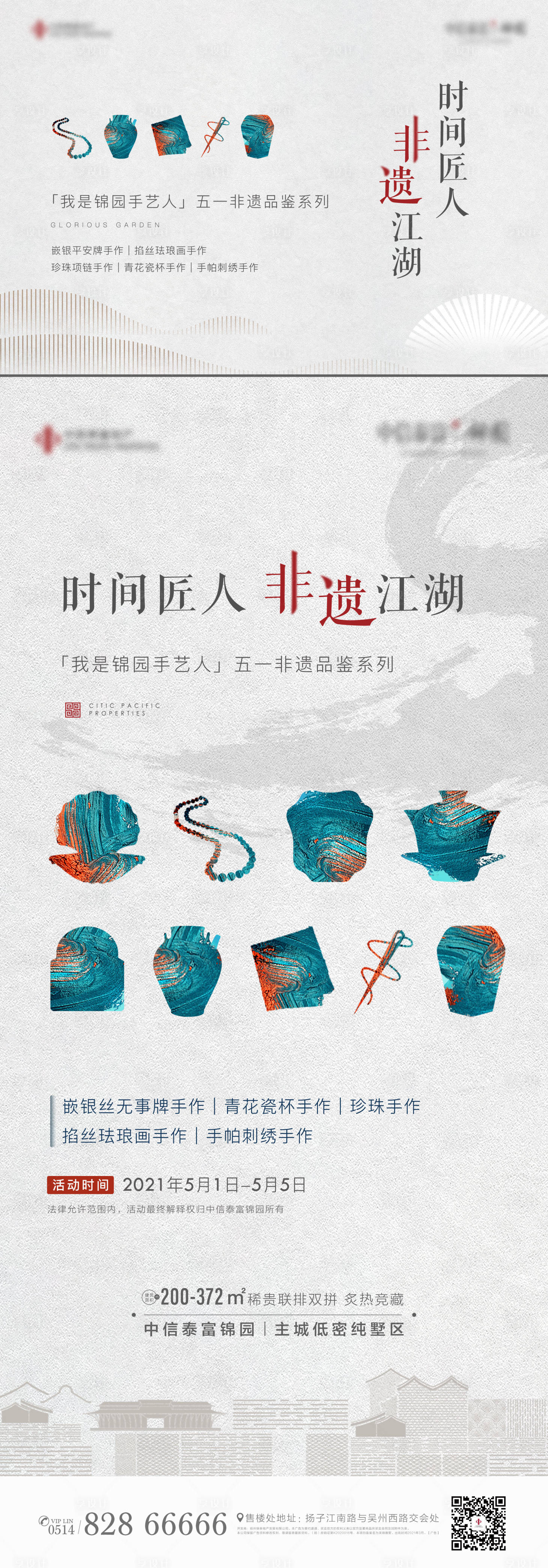 源文件下載【享設(shè)計(jì)】搜索編號(hào)：52560007187367419【地產(chǎn)非遺暖場(chǎng)活動(dòng)手作系列海報(bào)】