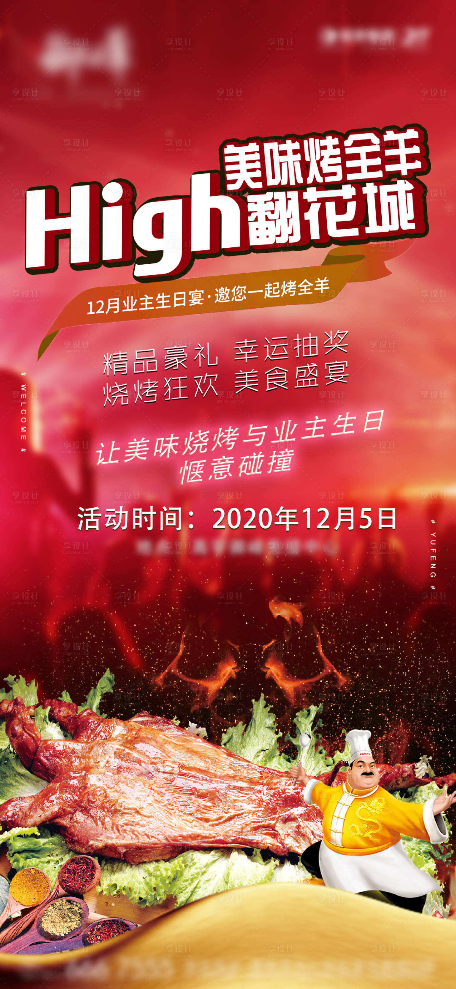 源文件下载【享设计】搜索编号：71470007412129861【烤全羊地产活动】