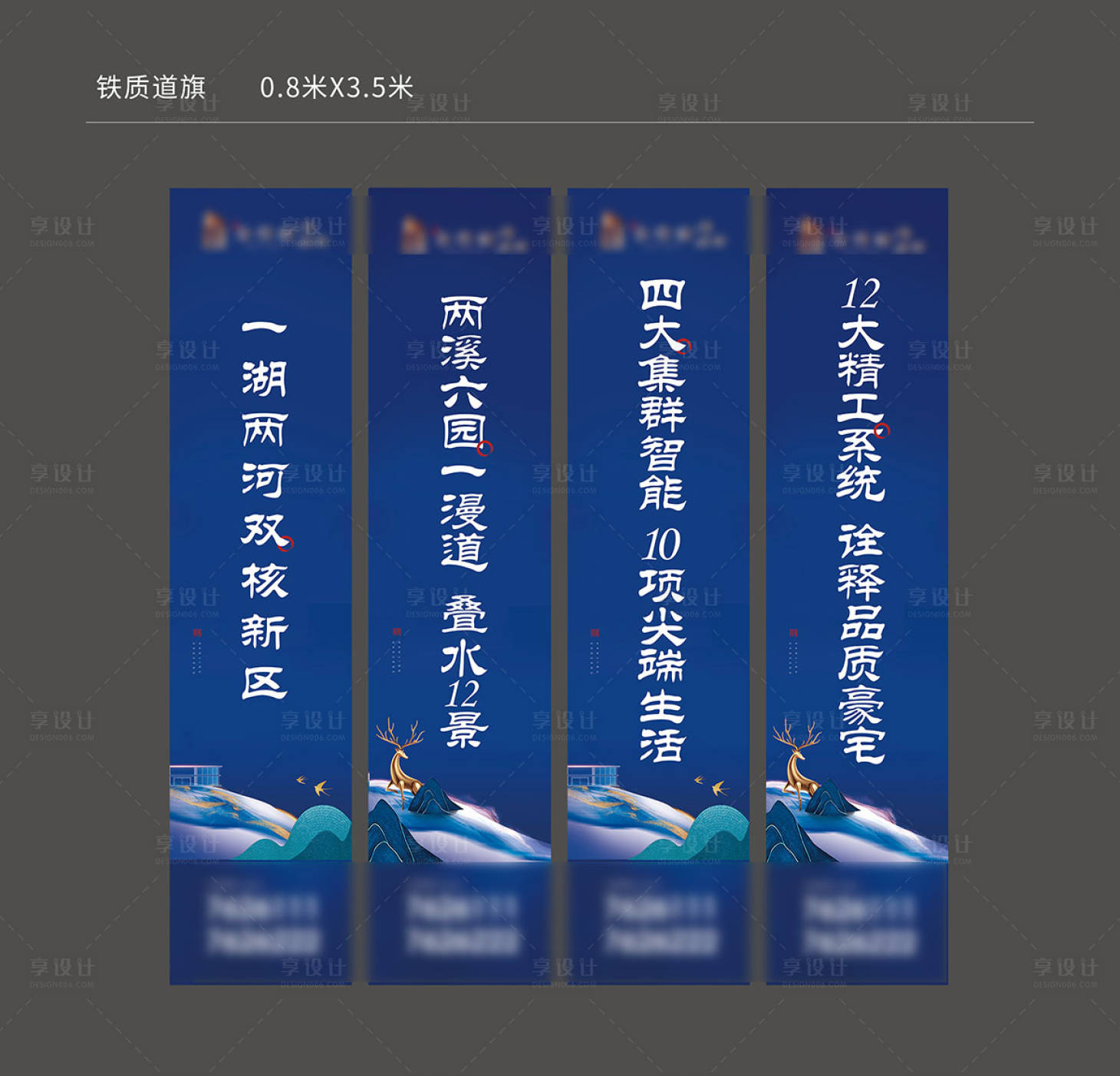 源文件下載【享設計】搜索編號：81230007446088805【地產道旗系列】