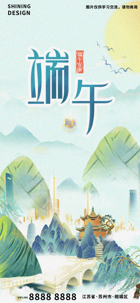 源文件下载【端午节海报】编号：61510007378153001