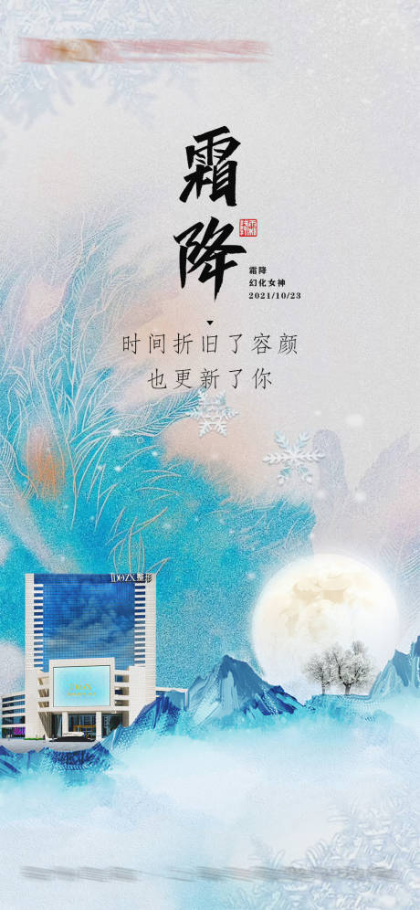 源文件下载【医美霜降】编号：97930007126248411