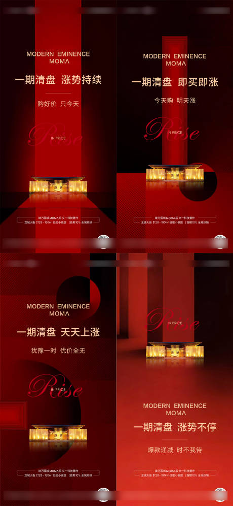 源文件下載【享設計】搜索編號：84480007344199192【地產(chǎn)漲價紅金系列海報】