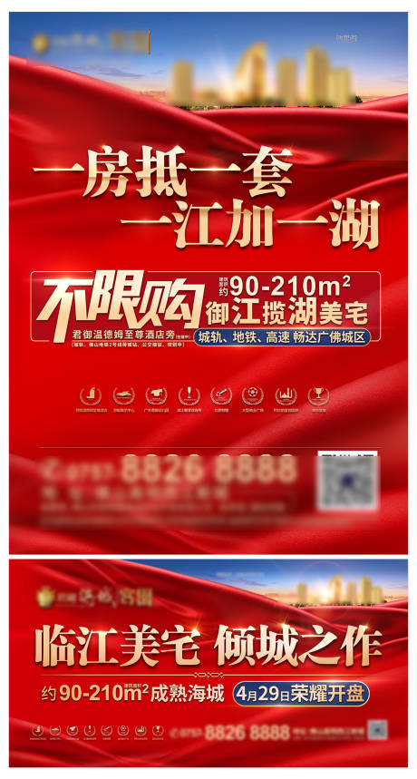 源文件下载【临湖不限购地产海报】编号：75770007323755305