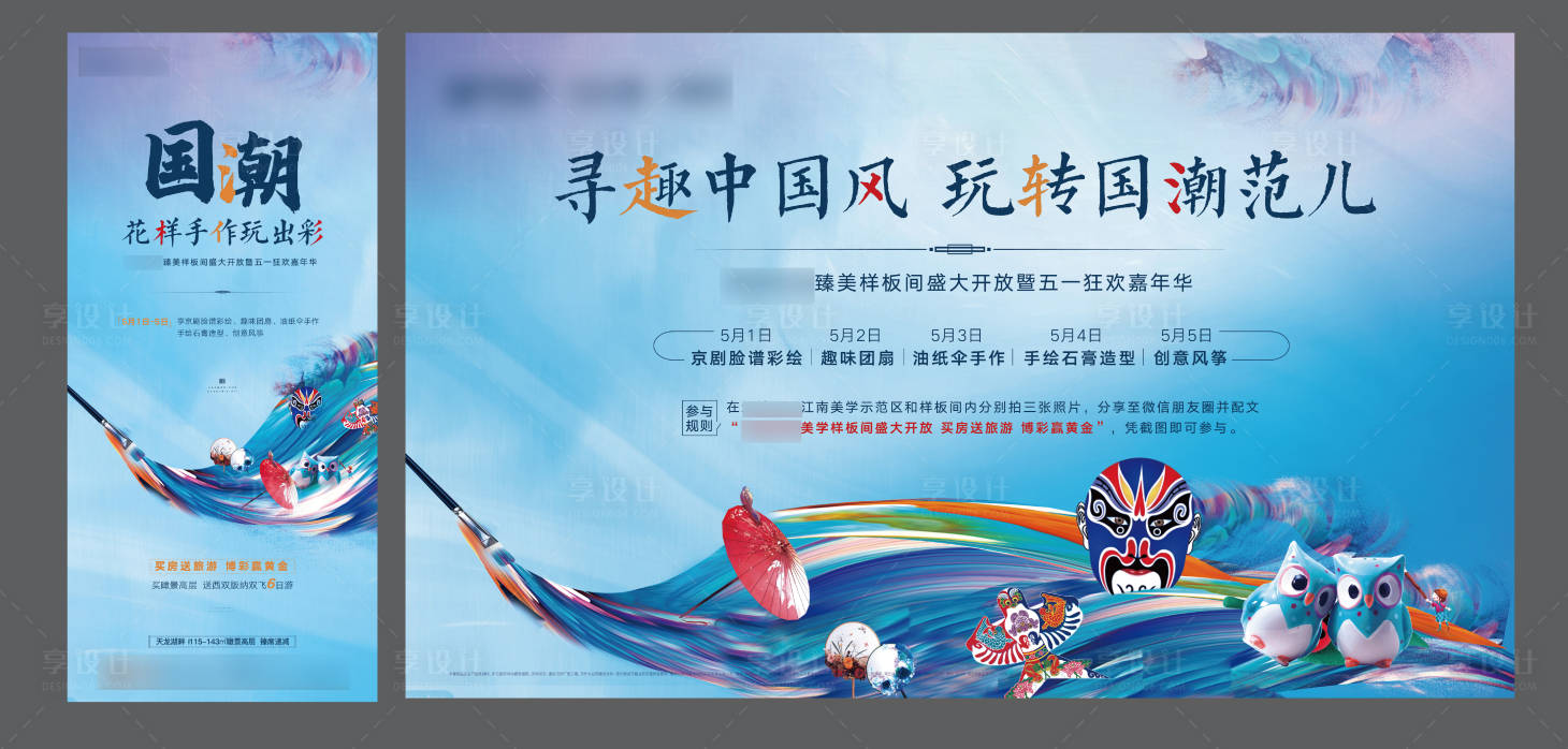 源文件下載【享設計】搜索編號：35010007262467648【地產中國風活動背景板】