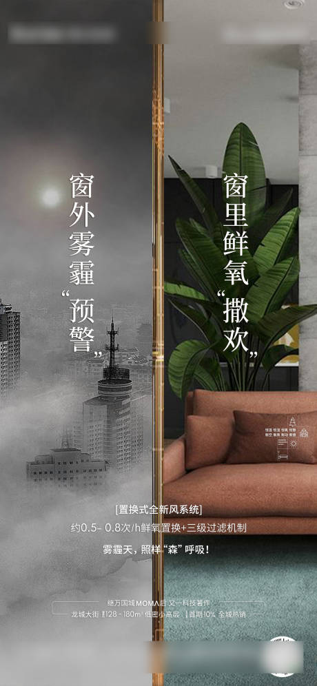 源文件下载【雾霾天气对比海报】编号：12690007360931872