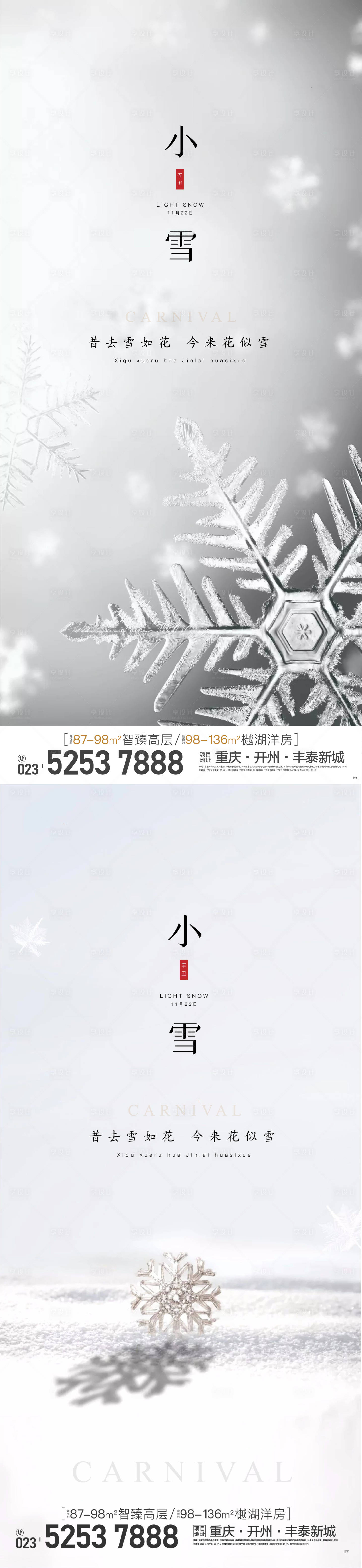 源文件下载【小雪节气系列海报】编号：20211118151357659