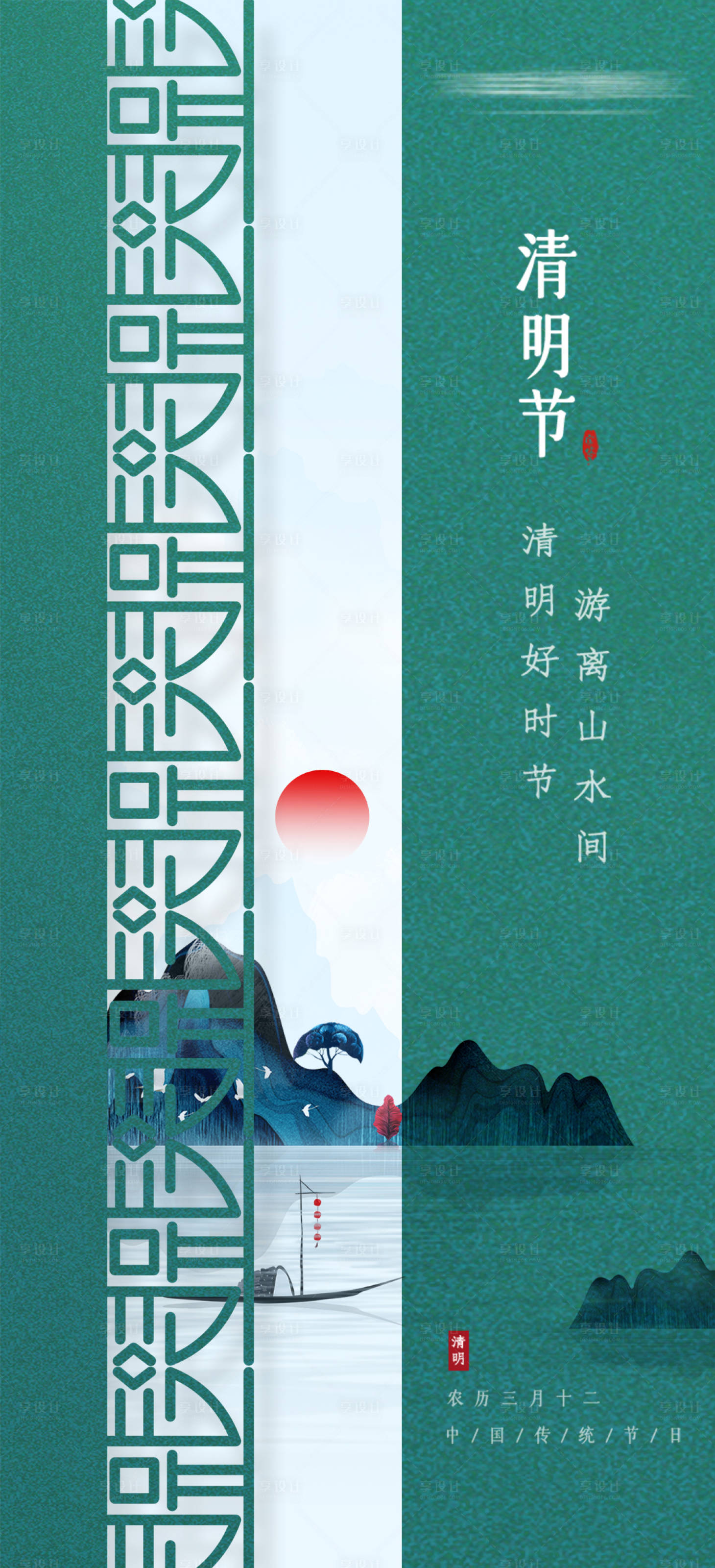 源文件下载【享设计】搜索编号：10970007408671898【清明节海报】