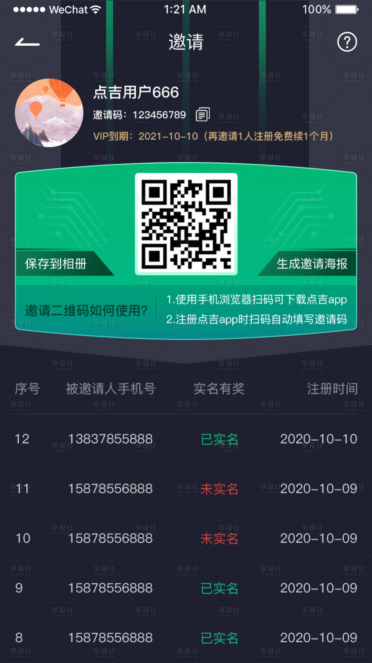 源文件下载【APP邀请页设计】编号：20211117202734811