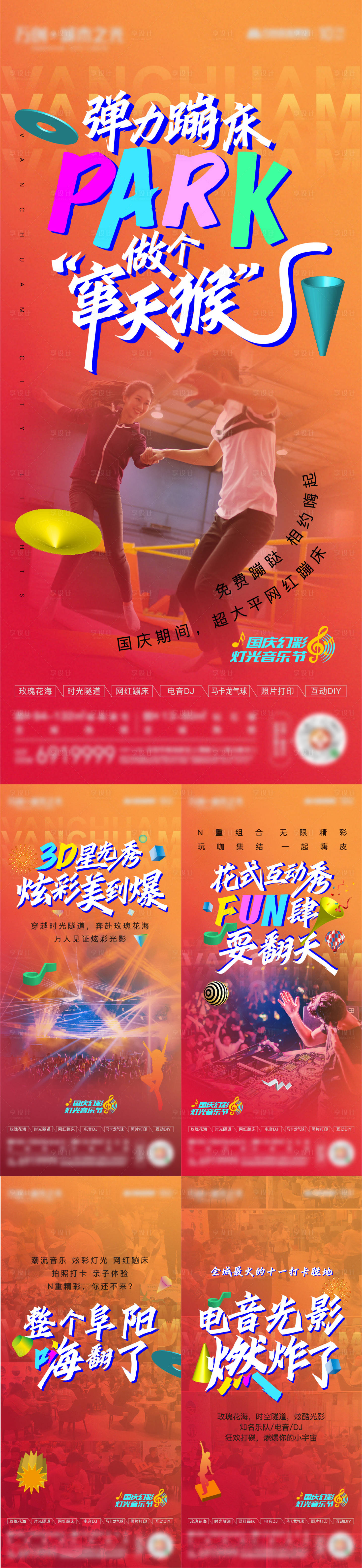 源文件下载【享设计】搜索编号：72100007173561486【地产国庆灯光秀活动加推系列海报】