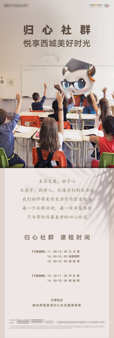 源文件下載【享設(shè)計(jì)】搜索編號：23000007074341117【卡通地產(chǎn)社區(qū)講堂招募海報(bào)】