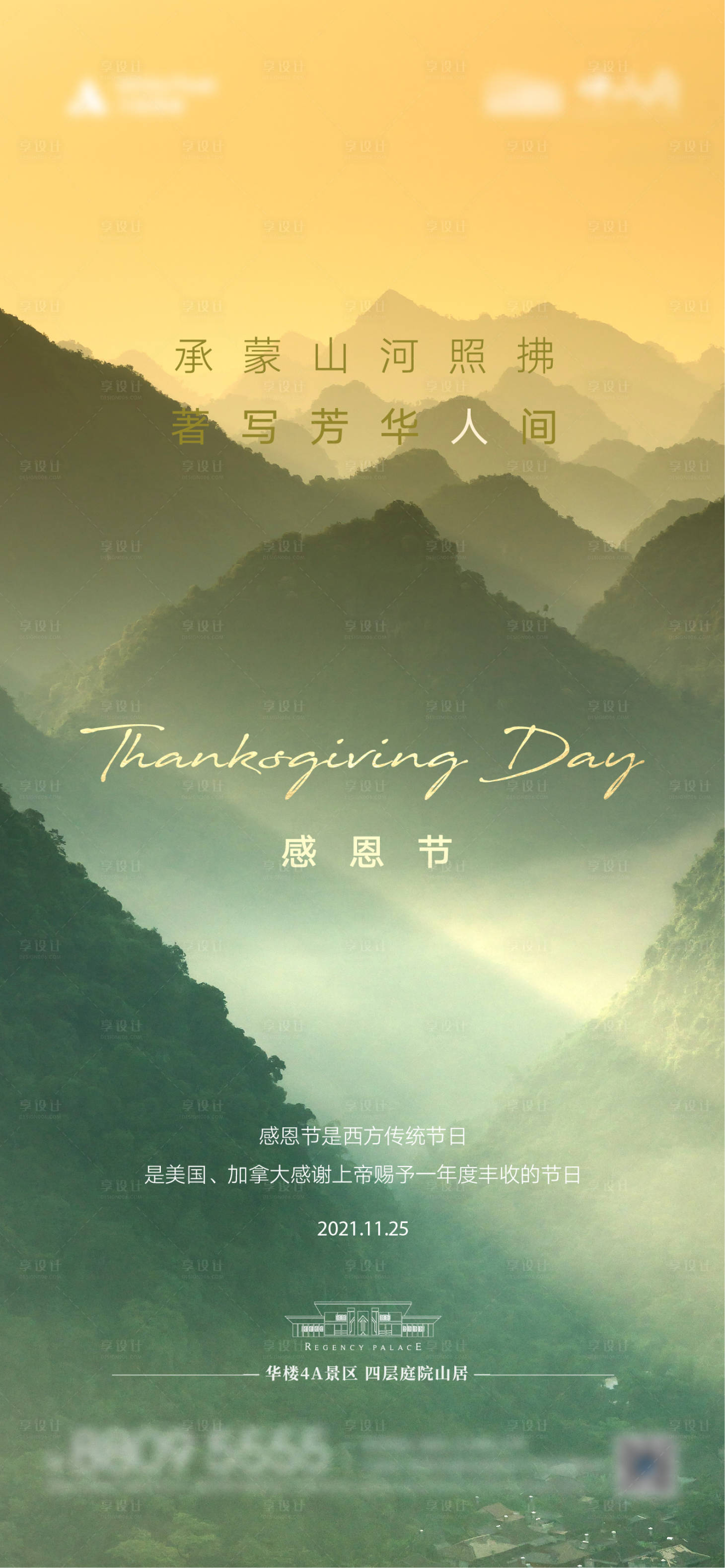源文件下载【享设计】搜索编号：24230007338277894【感恩节刷屏】