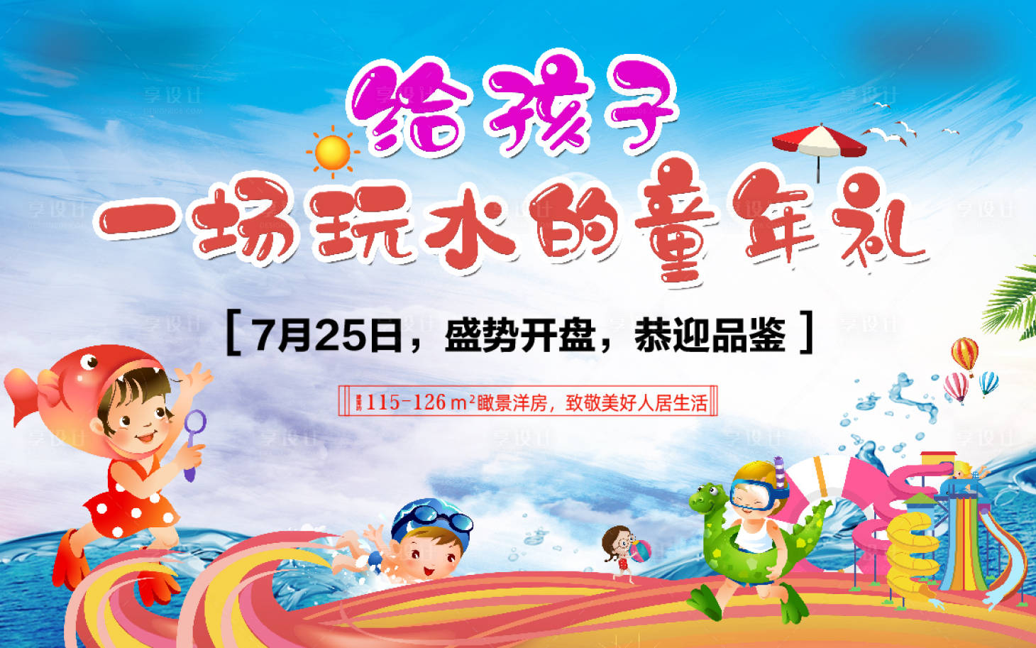 源文件下载【水上乐园活动】编号：52780007233569666