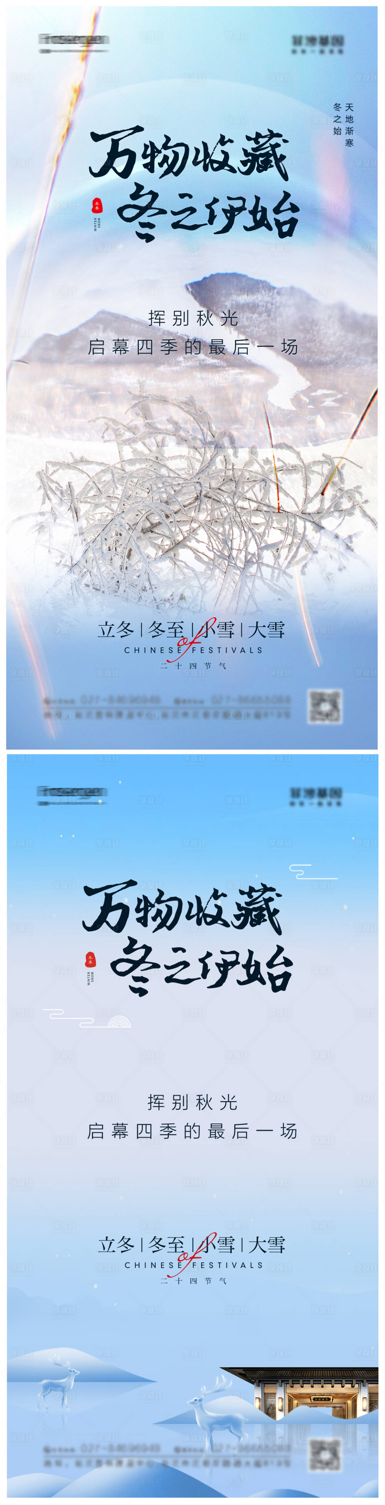 源文件下载【立冬小雪大雪冬至节气系列海报】编号：62100007177974837