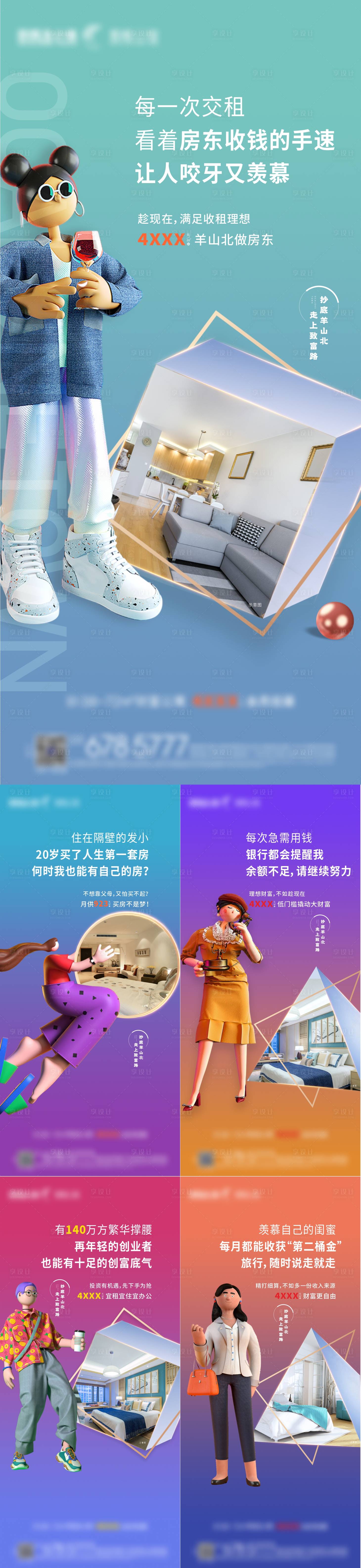源文件下載【享設計】搜索編號：74290007262698047【公寓價值點系列海報】