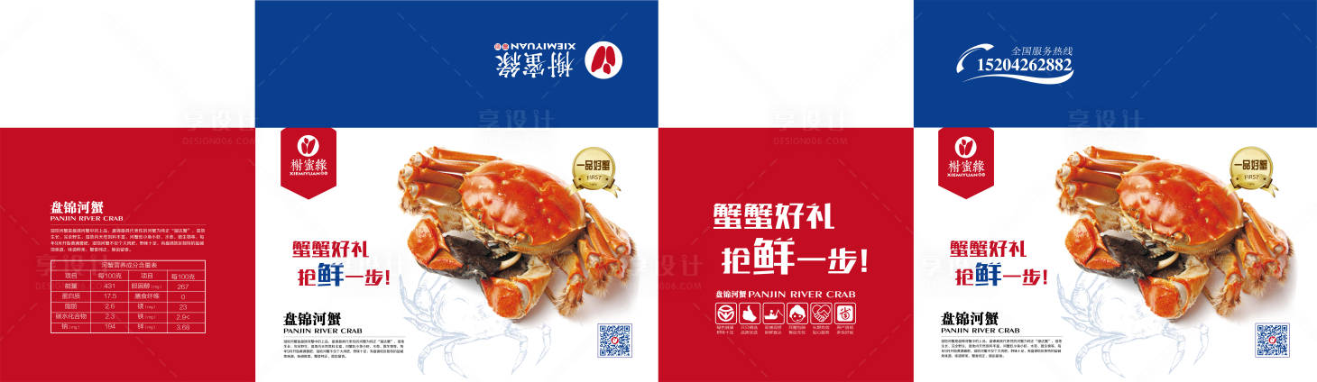 源文件下载【享设计】搜索编号：23790007422429352【螃蟹农产品包装盒】