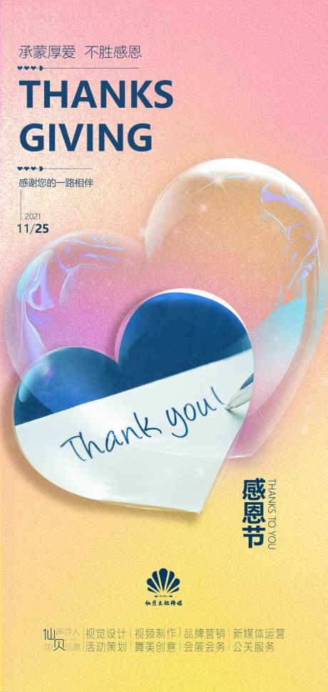 源文件下載【享設(shè)計(jì)】搜索編號(hào)：16980007366616329【感恩節(jié)酸性愛心雜色海報(bào)】