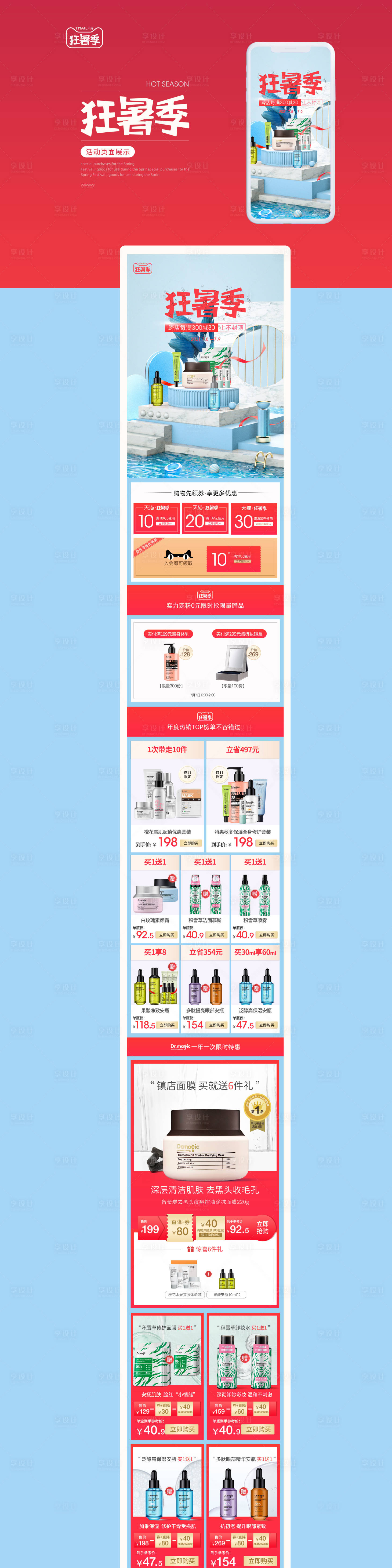 源文件下载【享设计】搜索编号：71340007389047501【化妆品活动页狂暑季电商首页】