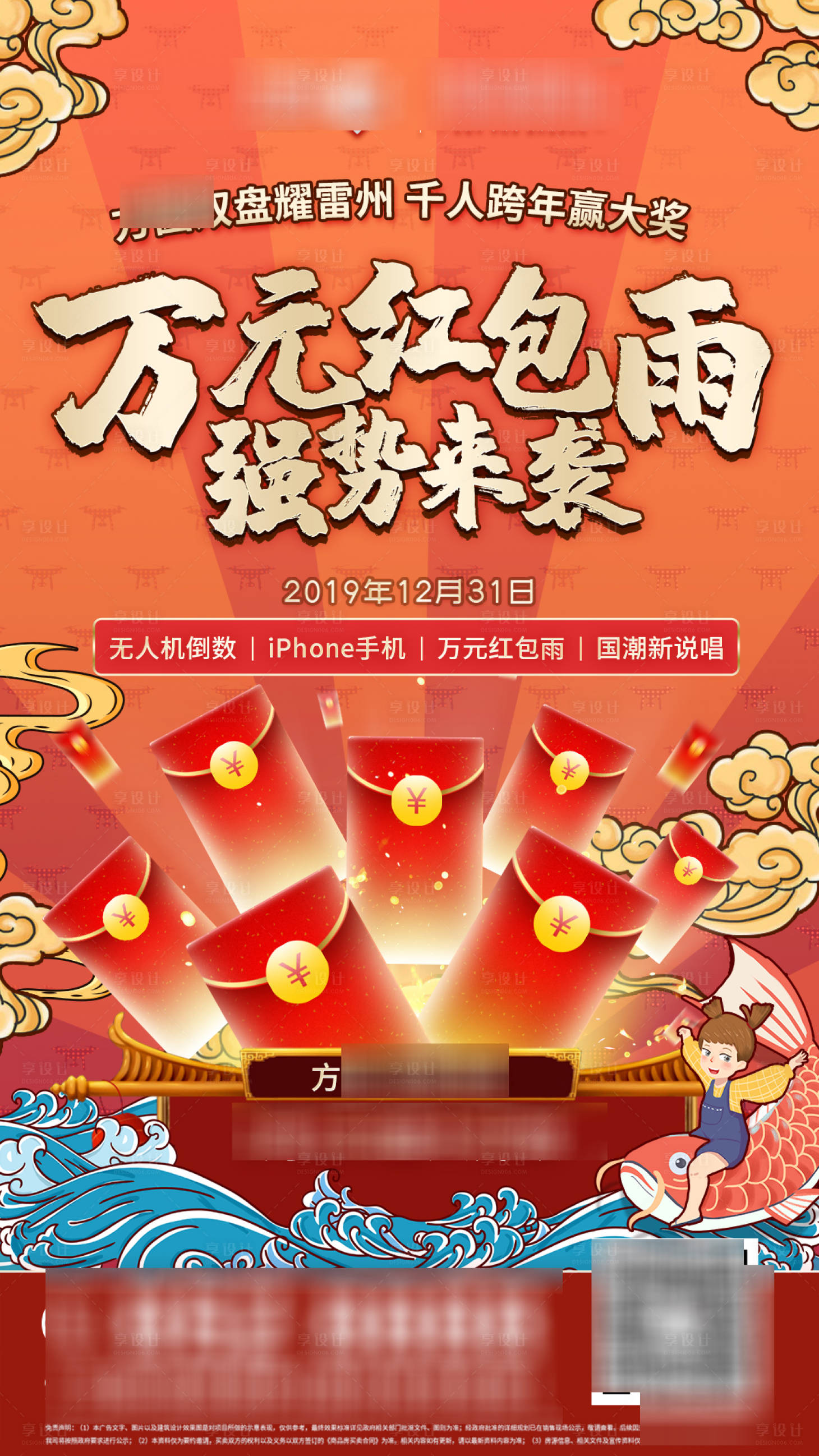 源文件下载【享设计】搜索编号：11680007230222140【房地产国潮红包活动海报】
