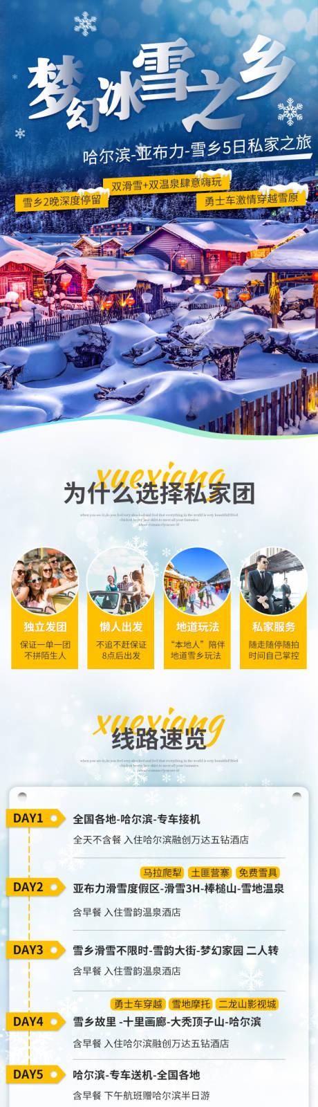 源文件下載【享設計】搜索編號：70310007068743906【夢幻冰雪之鄉詳情頁】