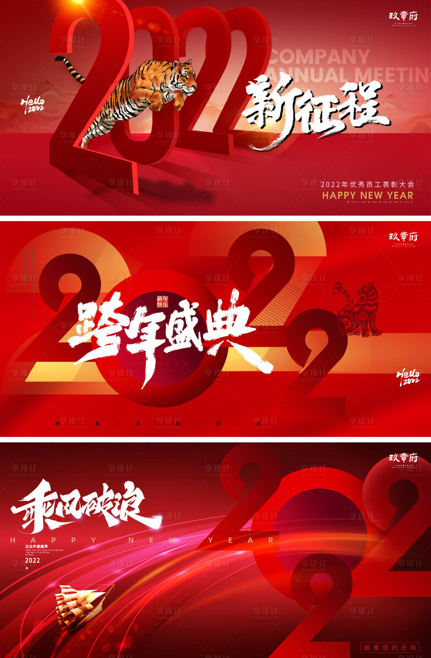 源文件下載【享設計】搜索編號：72290007181264119【元旦新年背景板】