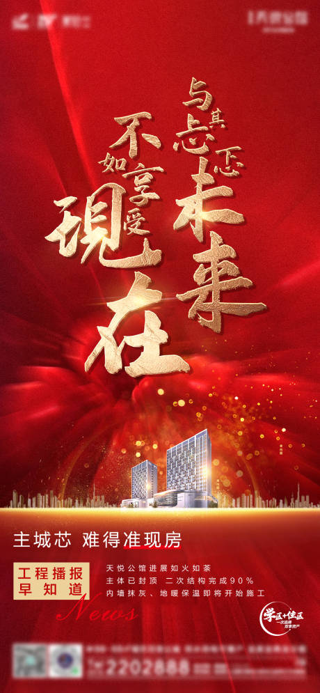 源文件下载【地产金字红底海报】编号：20211102185929598