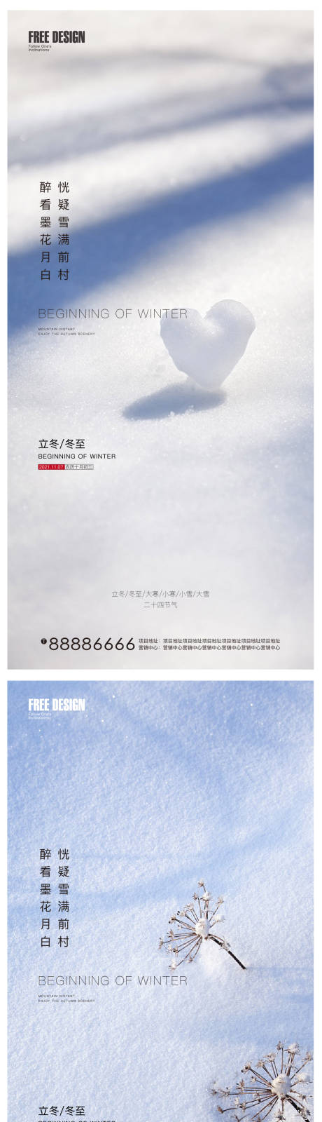 源文件下載【享設(shè)計】搜索編號：90530007122483920【立冬冬至系列海報】