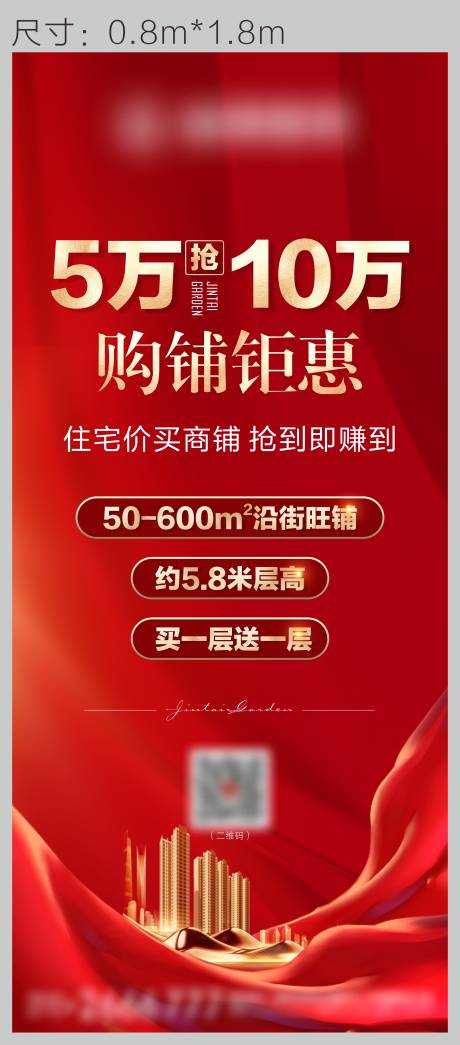 源文件下载【地产商铺钜惠展架】编号：85920007292558297