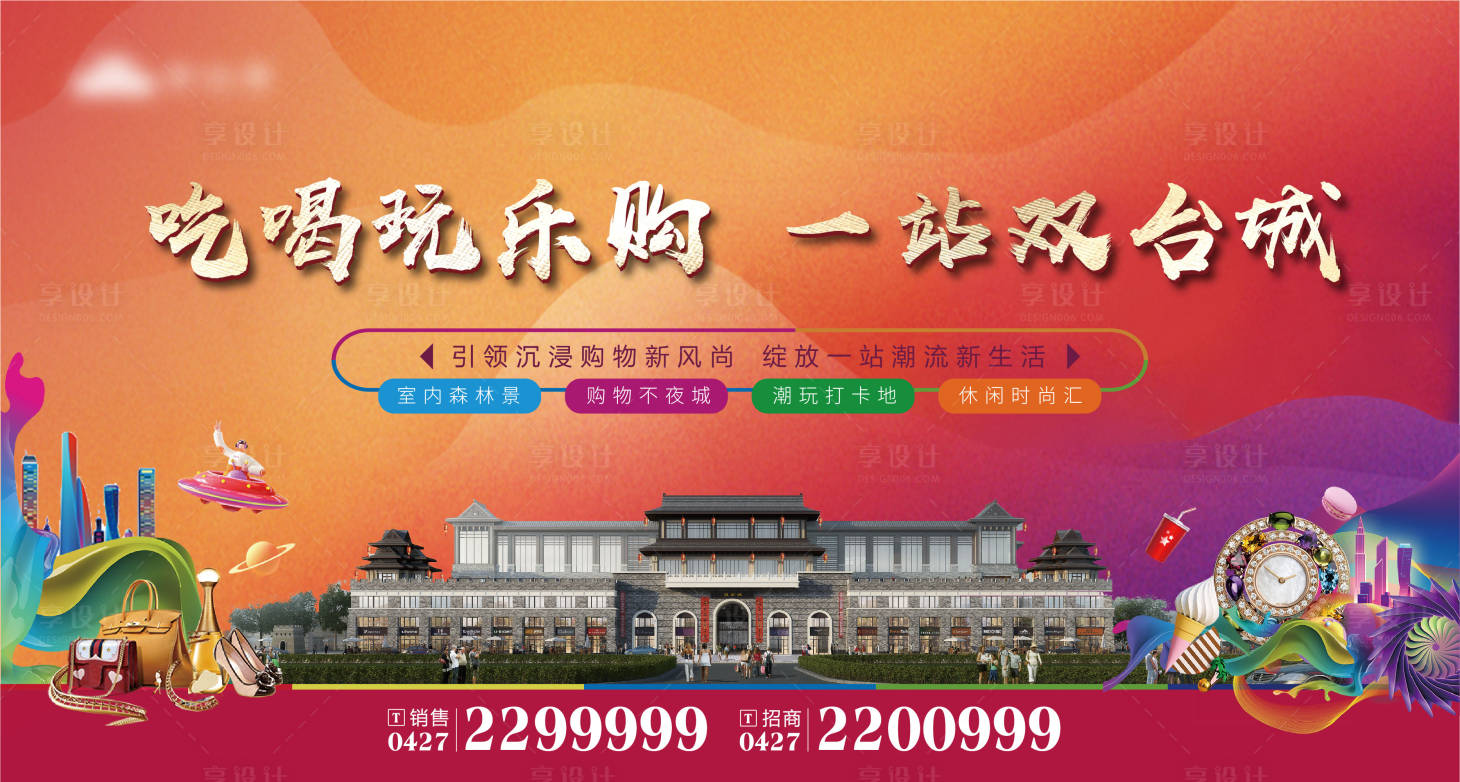 源文件下載【享設計】搜索編號：74190007144602895【房地產商業展板】