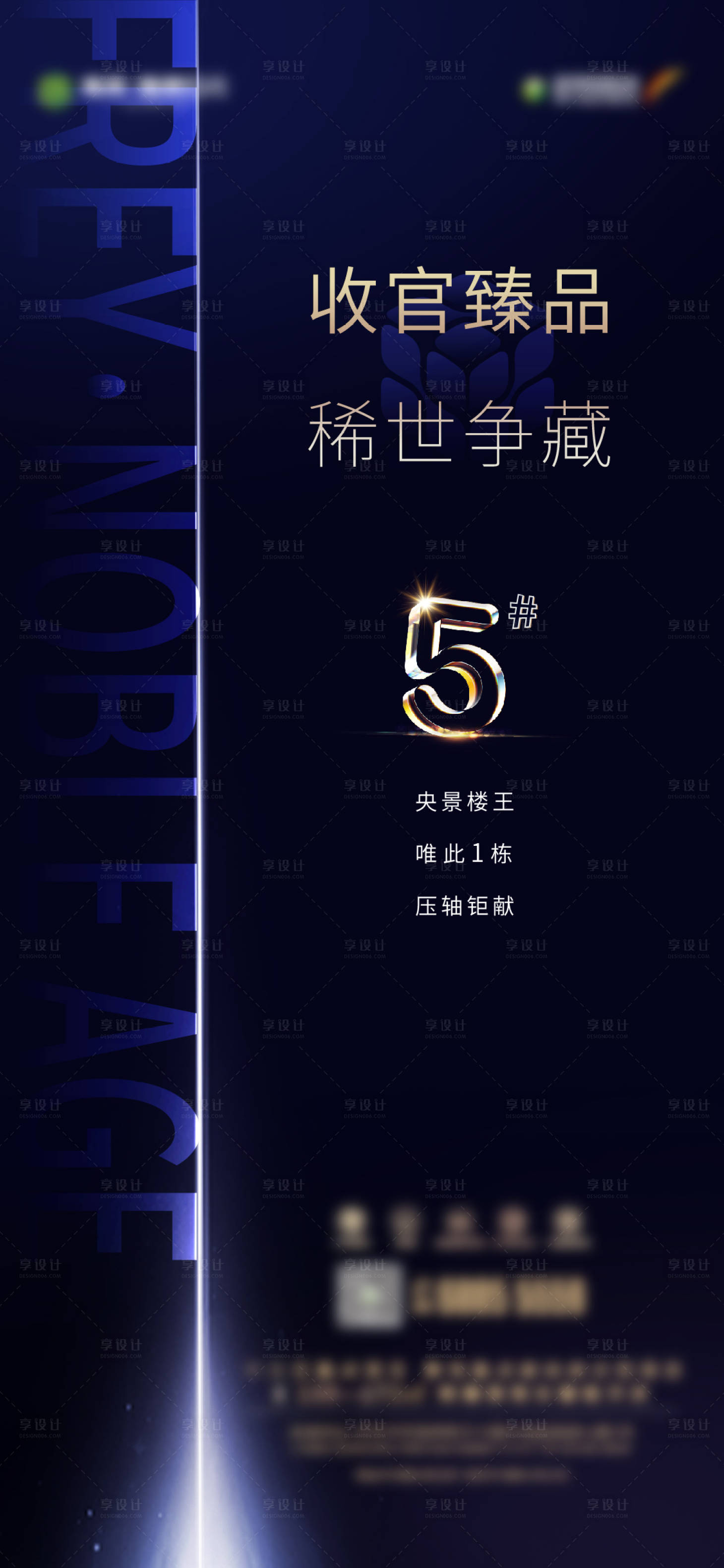 源文件下载【品质蓝收官面世海报】编号：67130007235308494