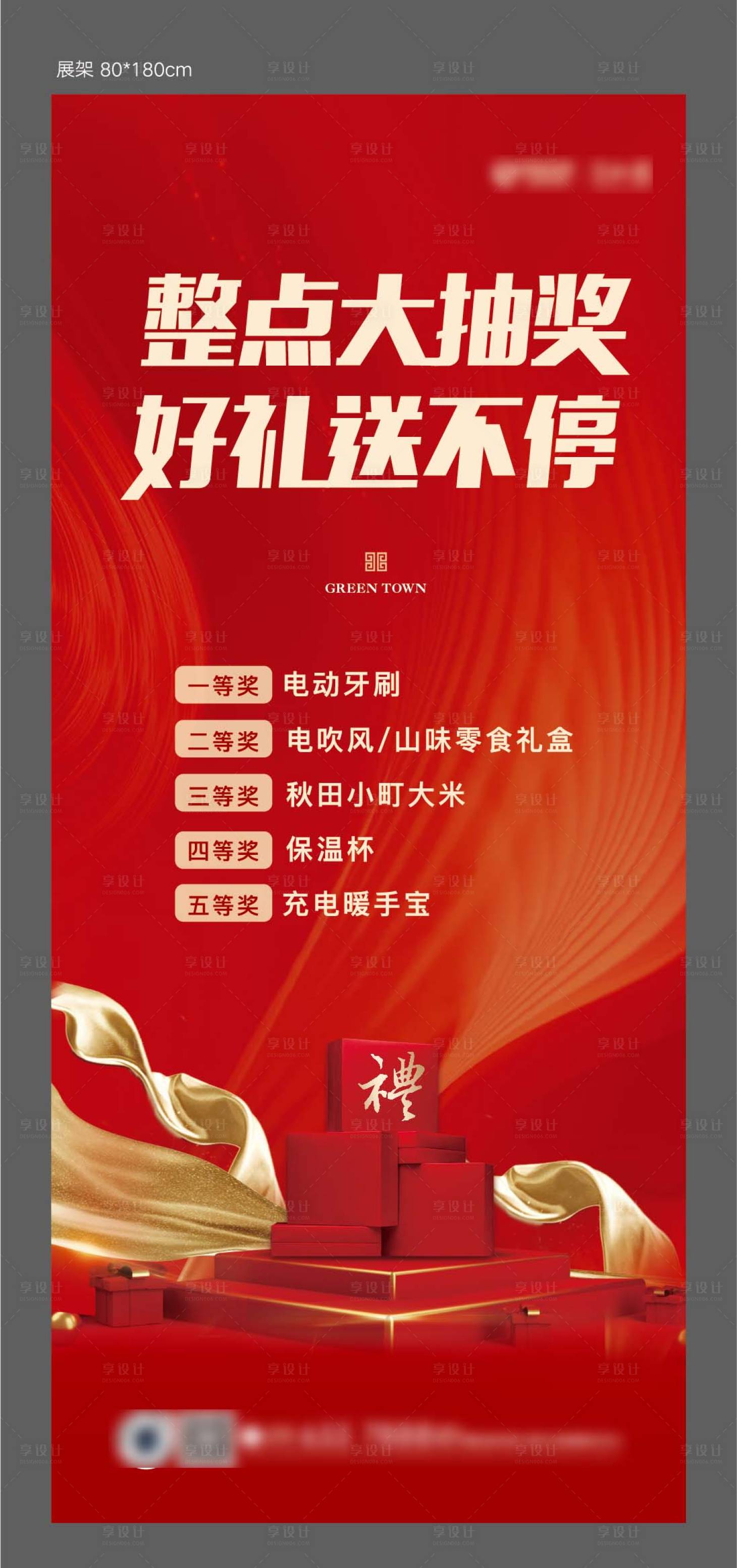 源文件下载【享设计】搜索编号：65610007382244275【地产抽奖展架】