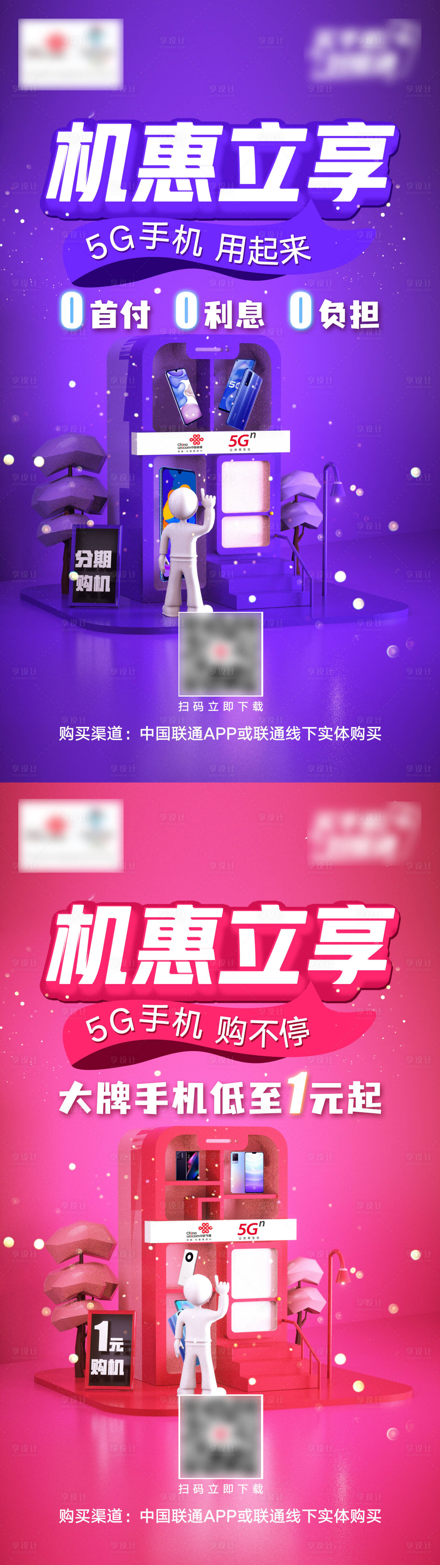 源文件下載【享設計】搜索編號：96590007108731366【購機立享通信海報】