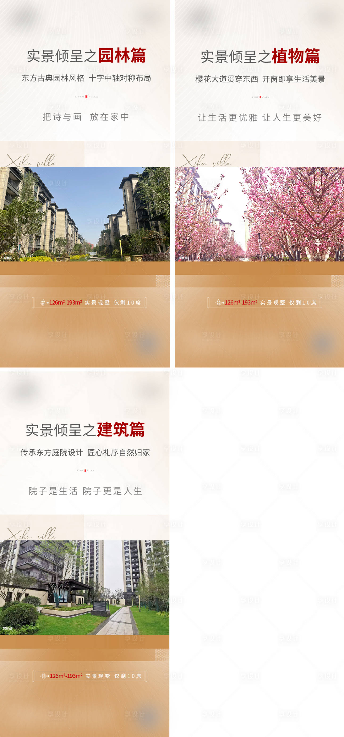 源文件下载【享设计】搜索编号：87230007172034606【地产海报】